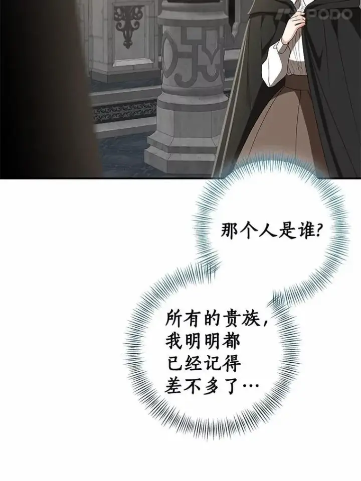 漫画《我的暴君变成小孩儿了》81.真正的实权者第52张图