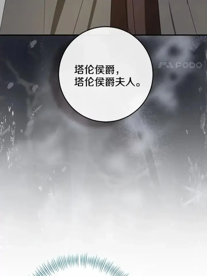 漫画《我的暴君变成小孩儿了》81.真正的实权者第55张图