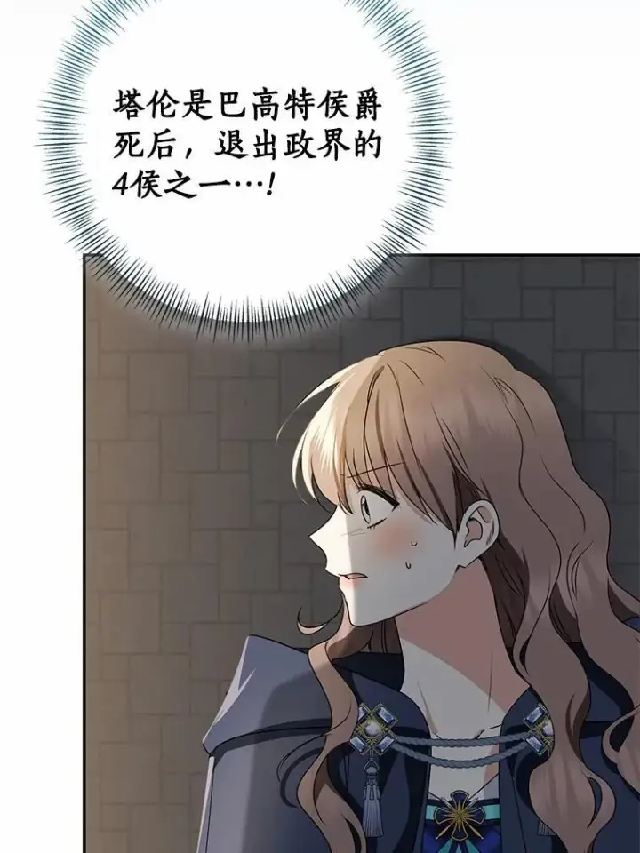 漫画《我的暴君变成小孩儿了》81.真正的实权者第56张图
