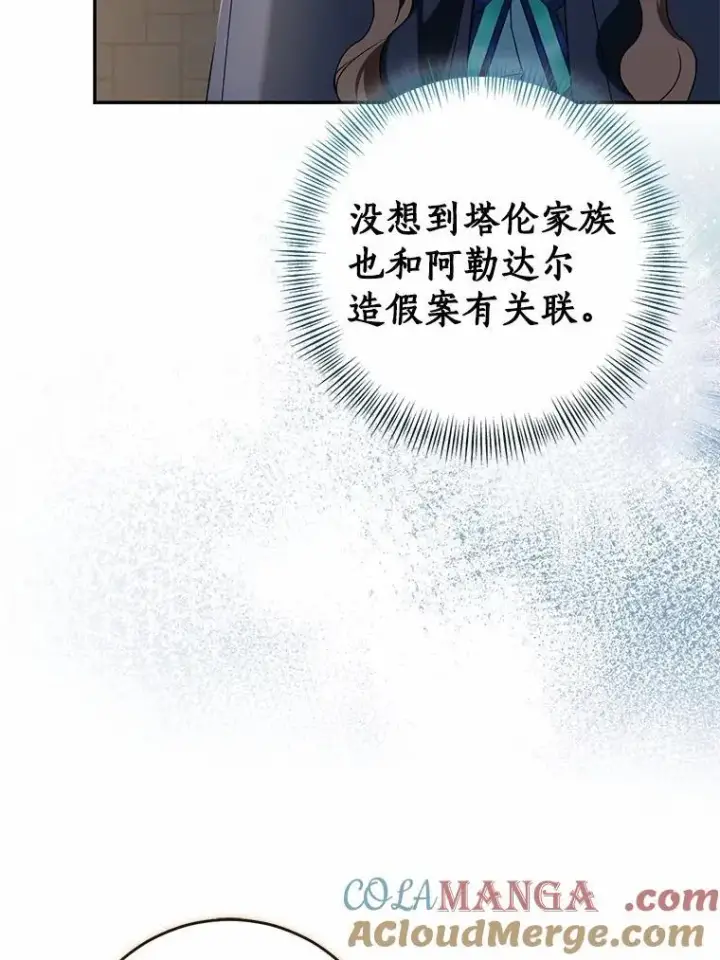 漫画《我的暴君变成小孩儿了》81.真正的实权者第57张图