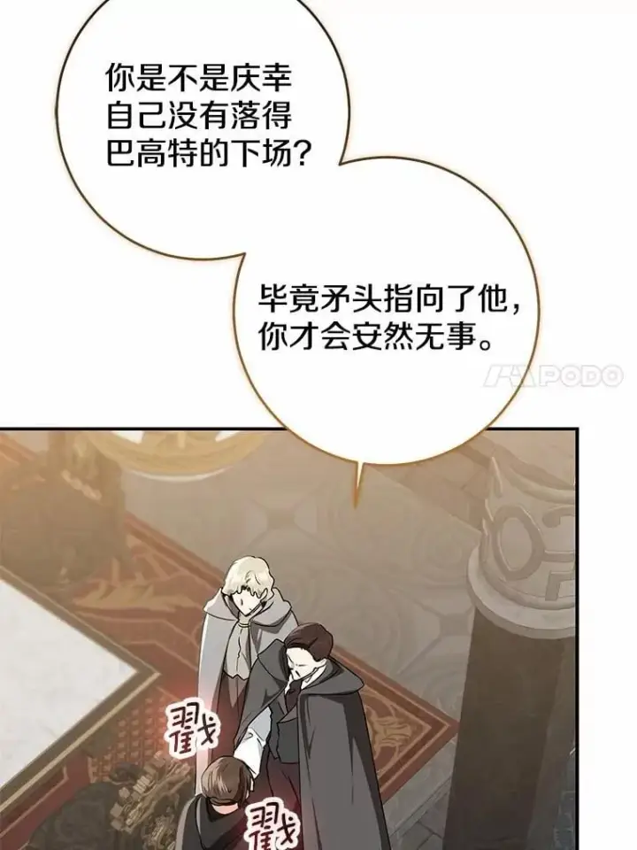 漫画《我的暴君变成小孩儿了》81.真正的实权者第58张图
