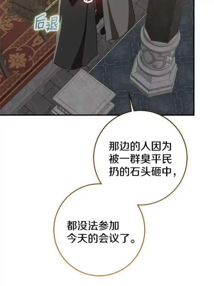 漫画《我的暴君变成小孩儿了》81.真正的实权者第59张图