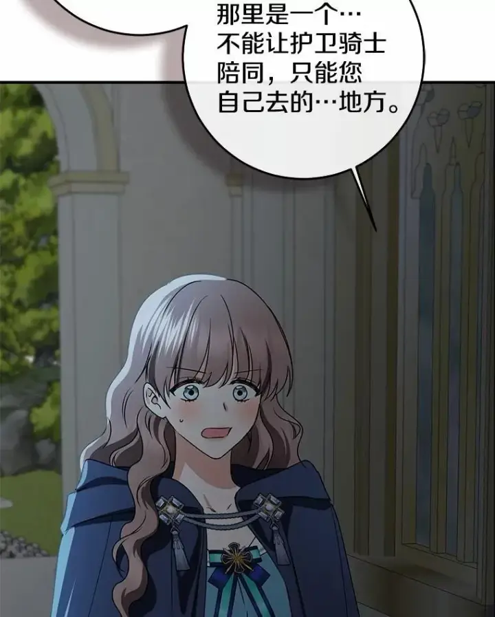 漫画《我的暴君变成小孩儿了》81.真正的实权者第6张图