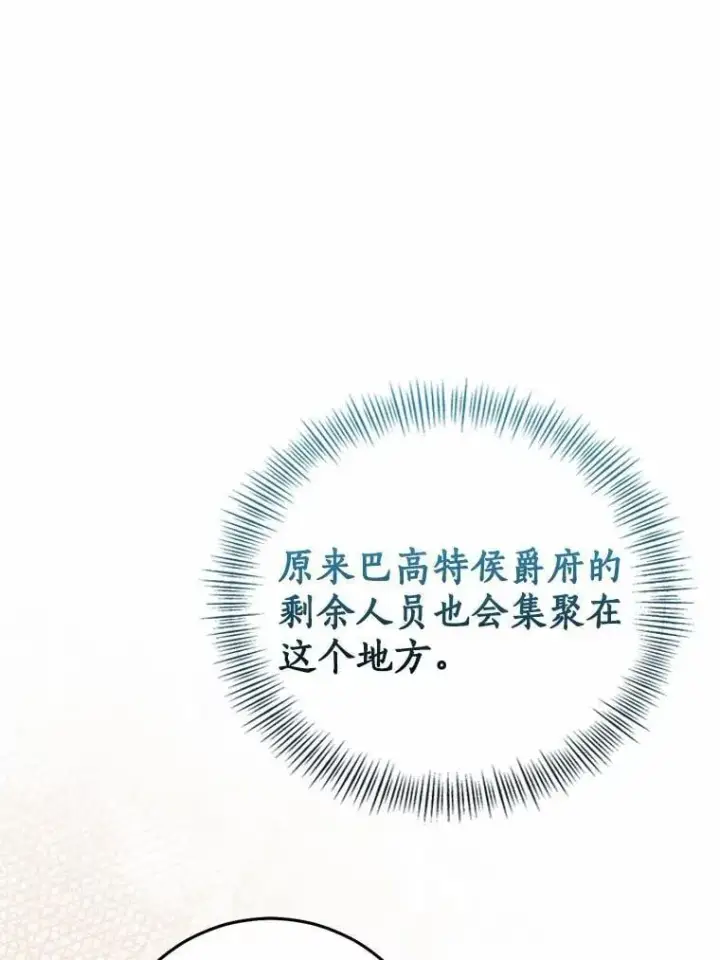 漫画《我的暴君变成小孩儿了》81.真正的实权者第60张图