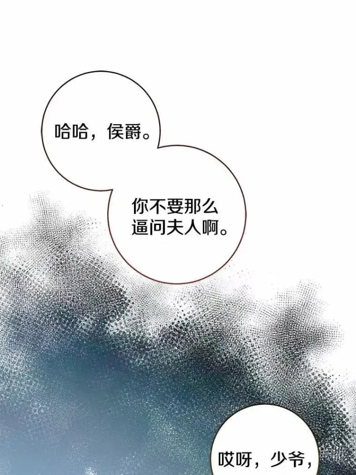 漫画《我的暴君变成小孩儿了》81.真正的实权者第63张图