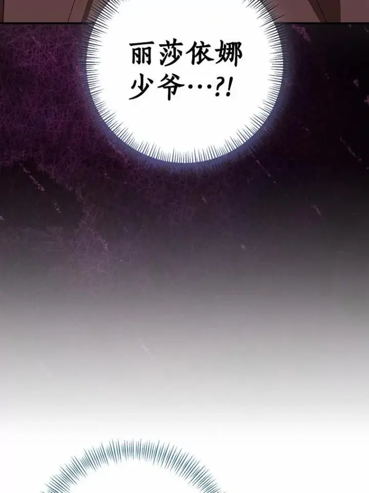 漫画《我的暴君变成小孩儿了》81.真正的实权者第67张图