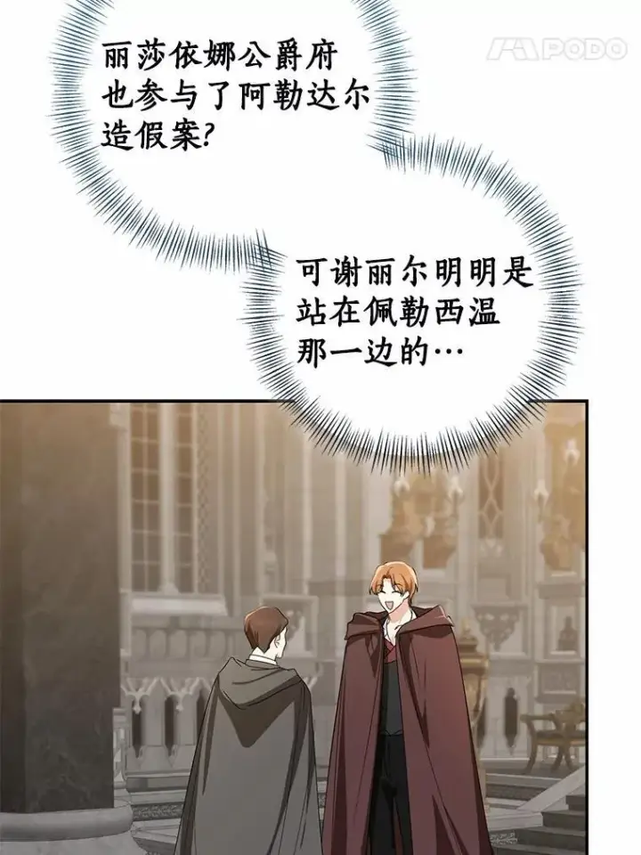 漫画《我的暴君变成小孩儿了》81.真正的实权者第68张图
