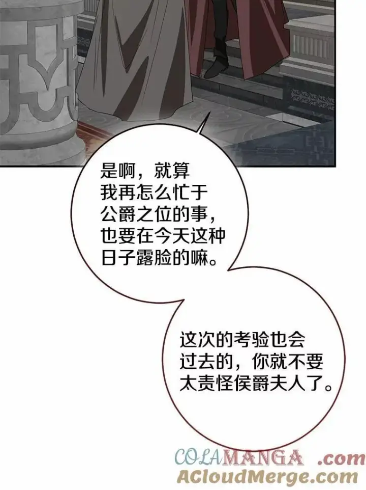 漫画《我的暴君变成小孩儿了》81.真正的实权者第69张图