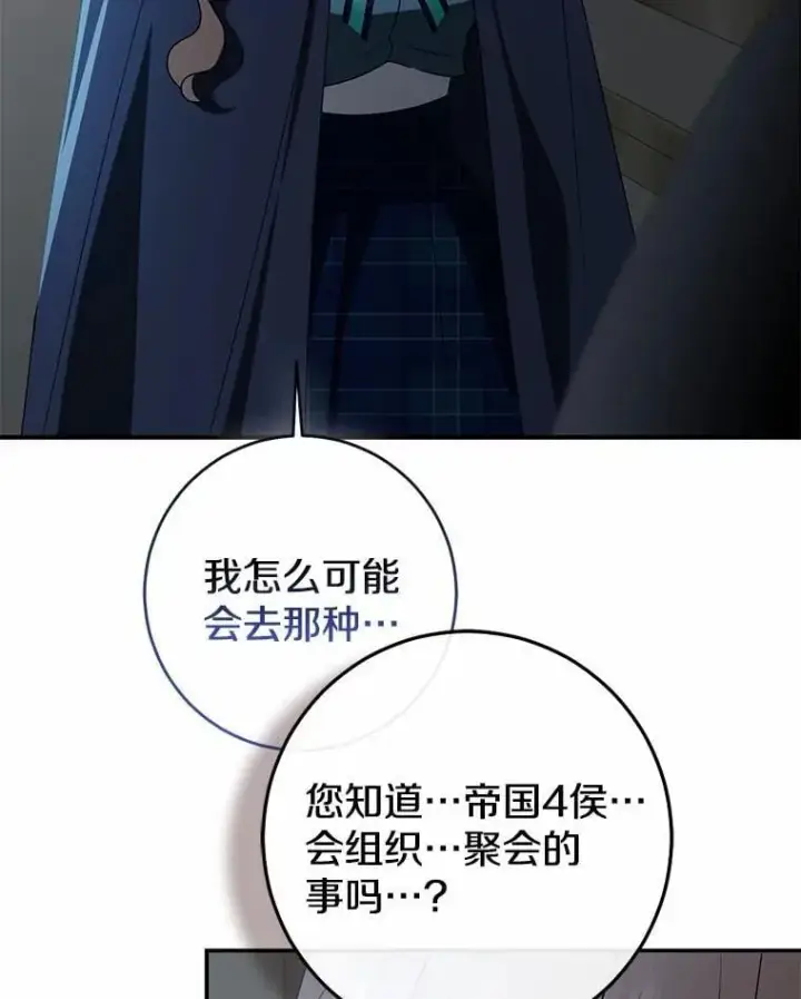 漫画《我的暴君变成小孩儿了》81.真正的实权者第7张图