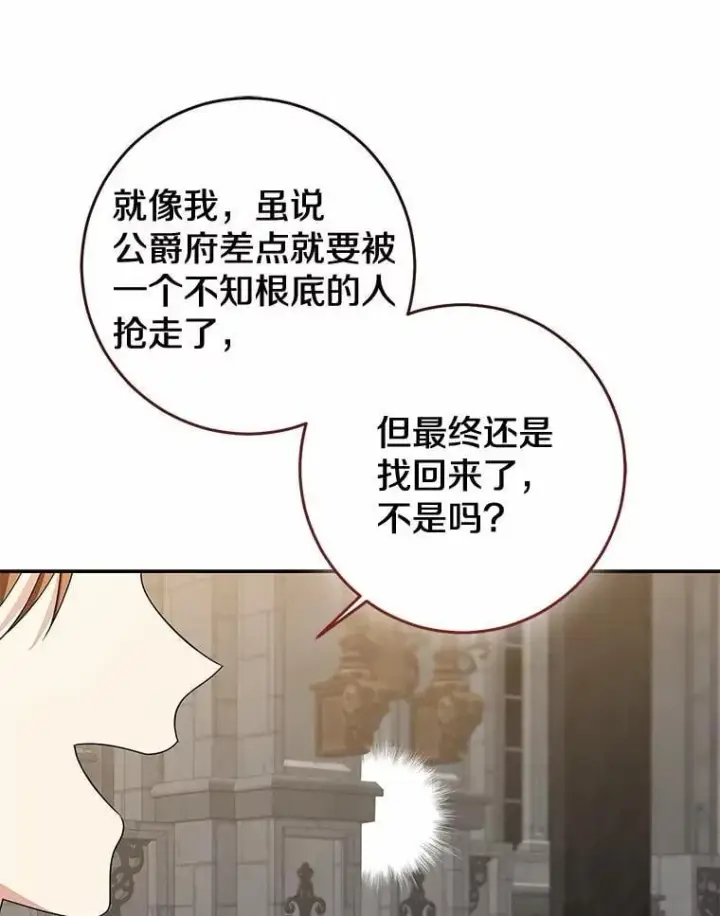 漫画《我的暴君变成小孩儿了》81.真正的实权者第70张图