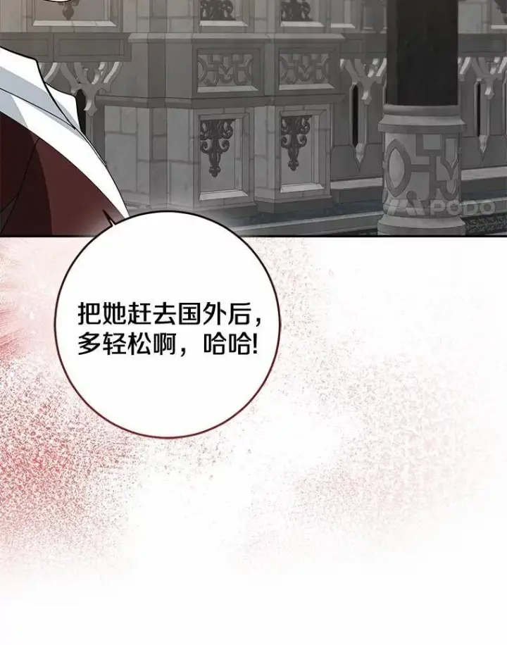 漫画《我的暴君变成小孩儿了》81.真正的实权者第71张图