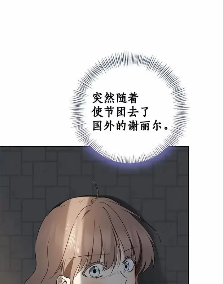 漫画《我的暴君变成小孩儿了》81.真正的实权者第72张图