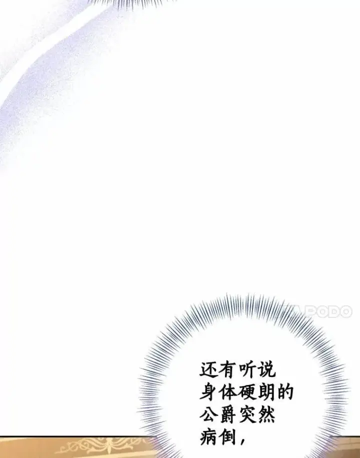 漫画《我的暴君变成小孩儿了》81.真正的实权者第74张图