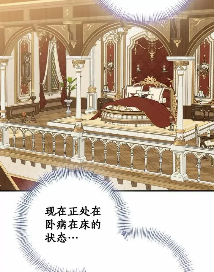 漫画《我的暴君变成小孩儿了》81.真正的实权者第75张图