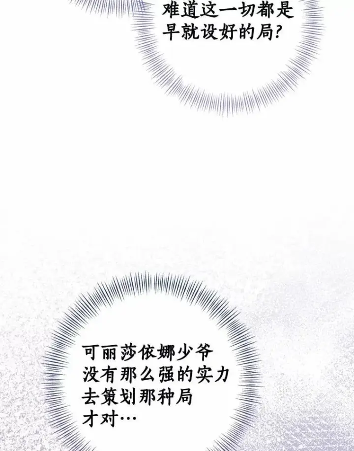 漫画《我的暴君变成小孩儿了》81.真正的实权者第76张图