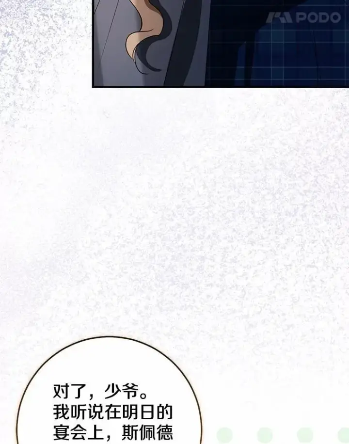 漫画《我的暴君变成小孩儿了》81.真正的实权者第78张图