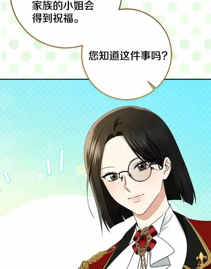 漫画《我的暴君变成小孩儿了》81.真正的实权者第79张图