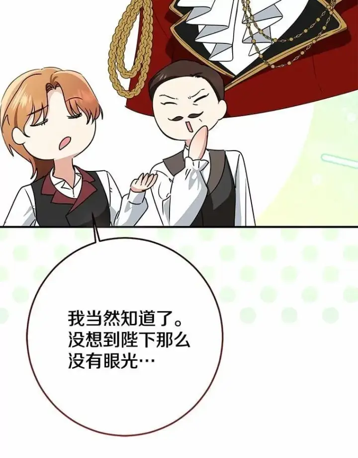 漫画《我的暴君变成小孩儿了》81.真正的实权者第80张图