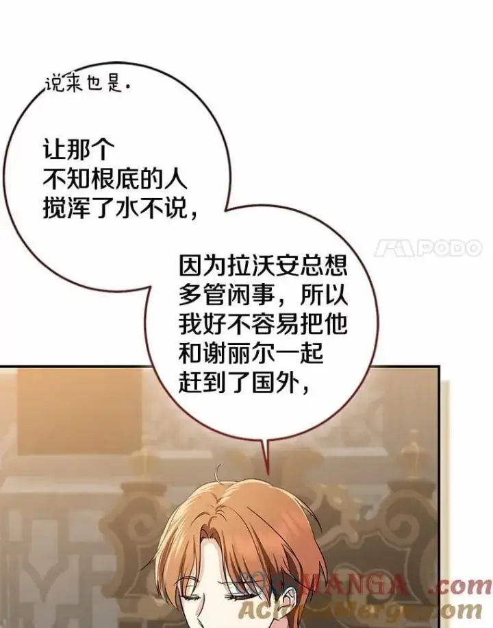 漫画《我的暴君变成小孩儿了》81.真正的实权者第81张图