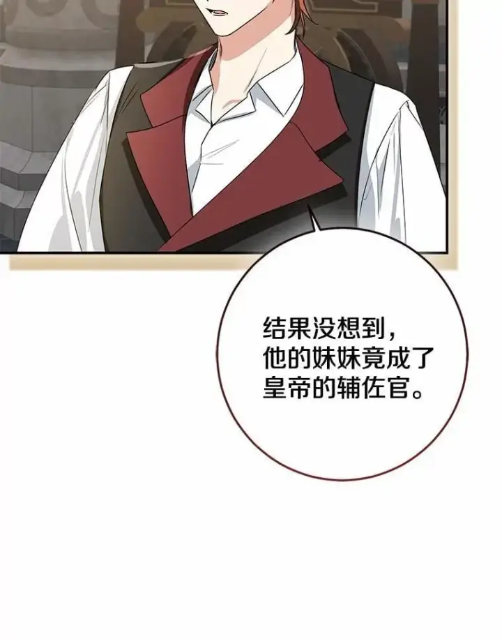 漫画《我的暴君变成小孩儿了》81.真正的实权者第82张图