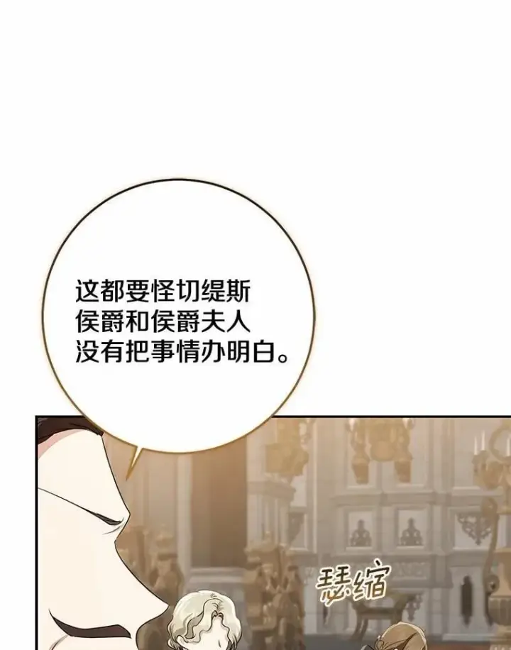 漫画《我的暴君变成小孩儿了》81.真正的实权者第83张图