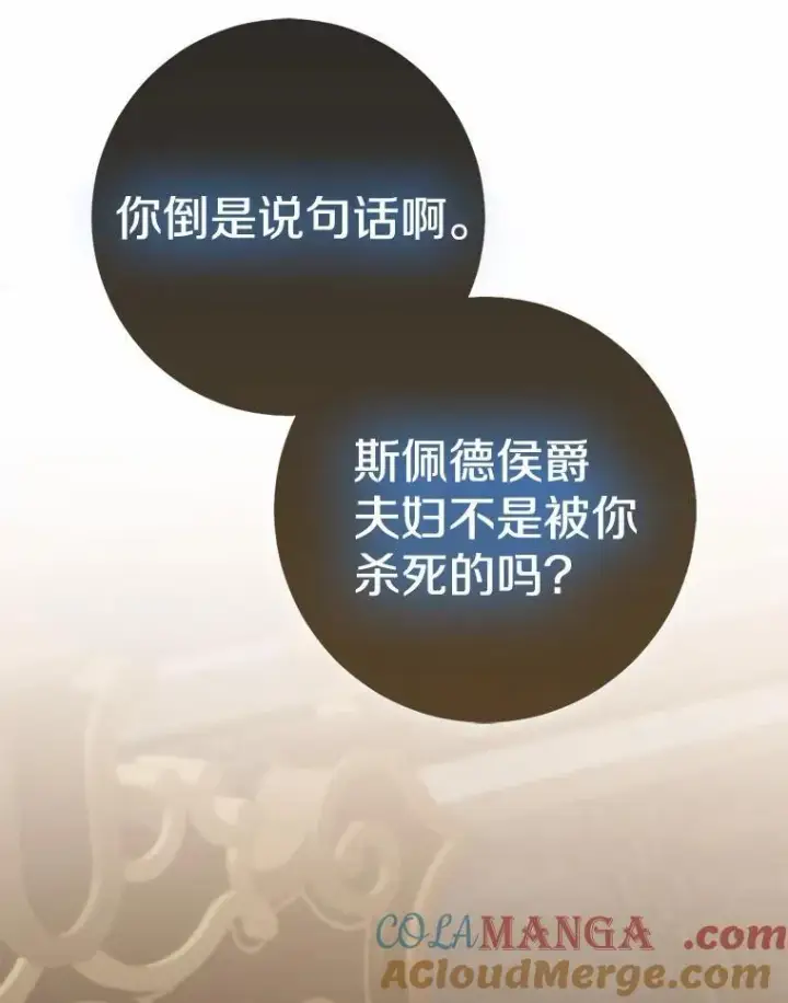 漫画《我的暴君变成小孩儿了》81.真正的实权者第85张图