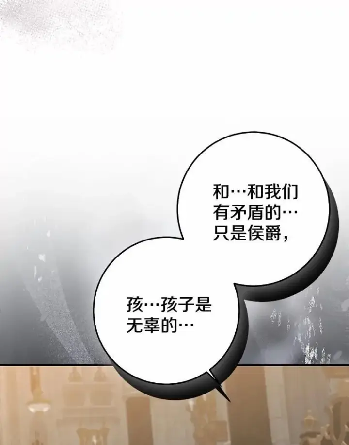 漫画《我的暴君变成小孩儿了》81.真正的实权者第90张图