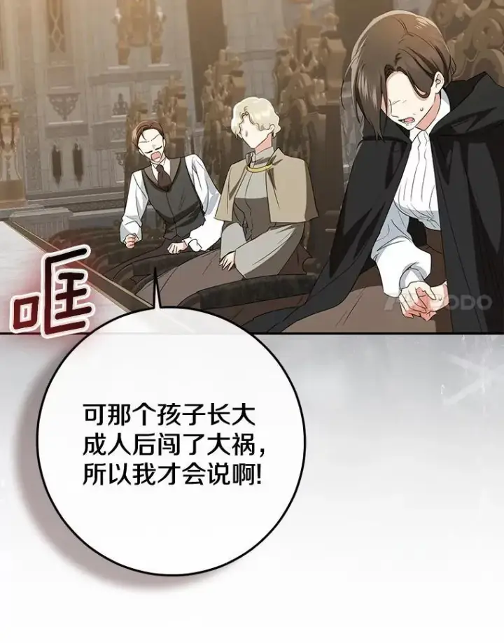 漫画《我的暴君变成小孩儿了》81.真正的实权者第91张图