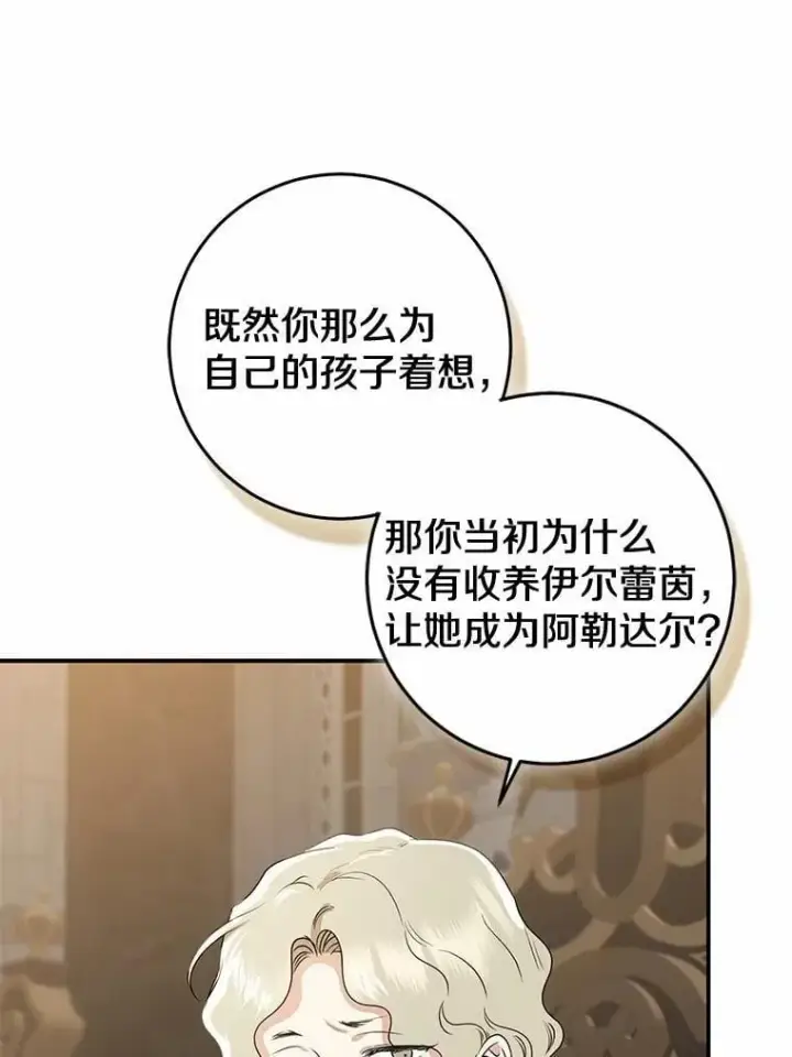 漫画《我的暴君变成小孩儿了》81.真正的实权者第92张图