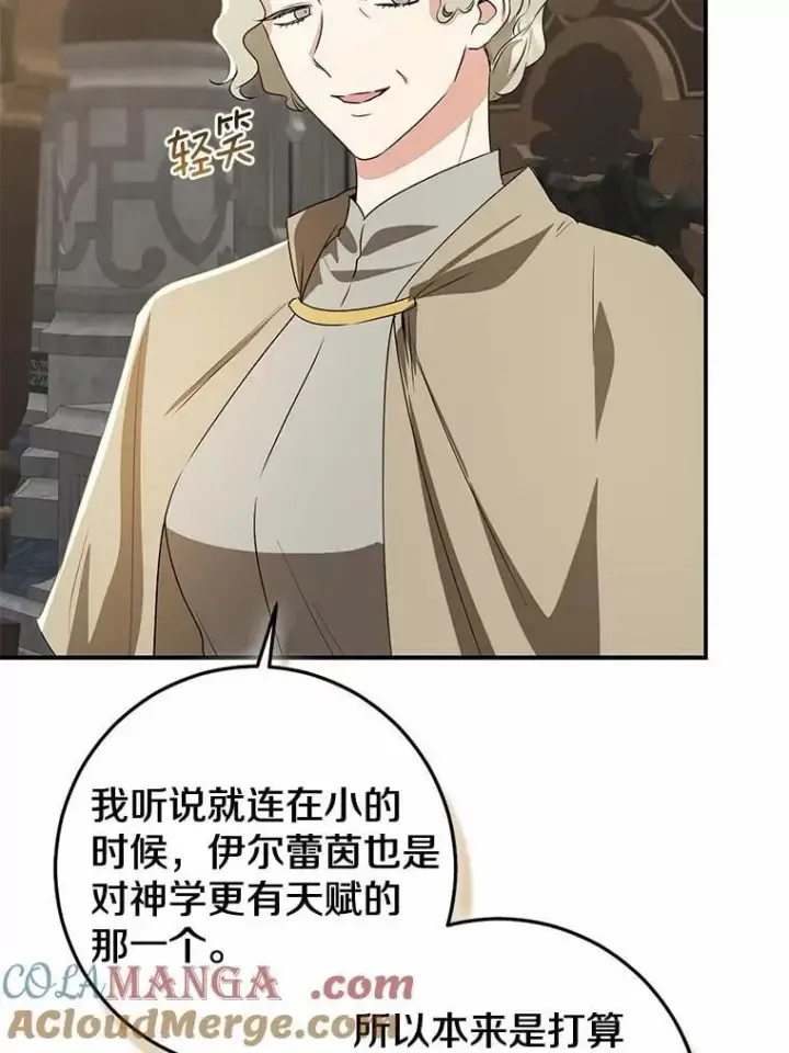 漫画《我的暴君变成小孩儿了》81.真正的实权者第93张图