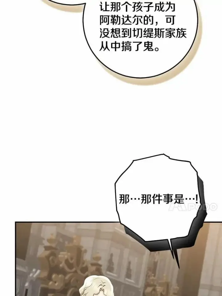 漫画《我的暴君变成小孩儿了》81.真正的实权者第94张图