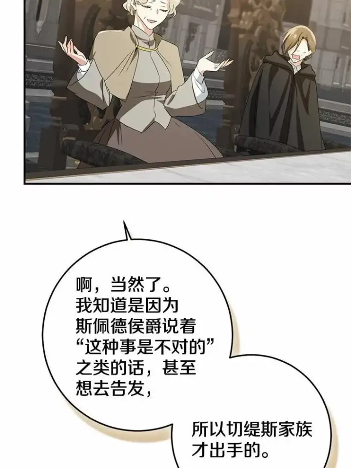 漫画《我的暴君变成小孩儿了》81.真正的实权者第95张图