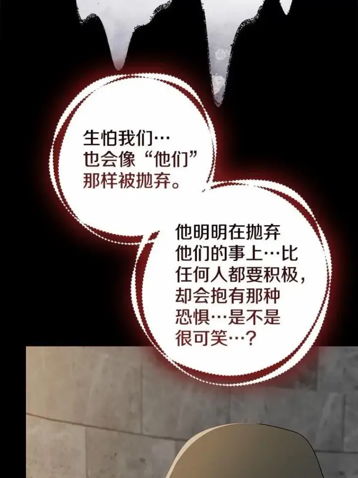 漫画《我的暴君变成小孩儿了》81.真正的实权者第98张图