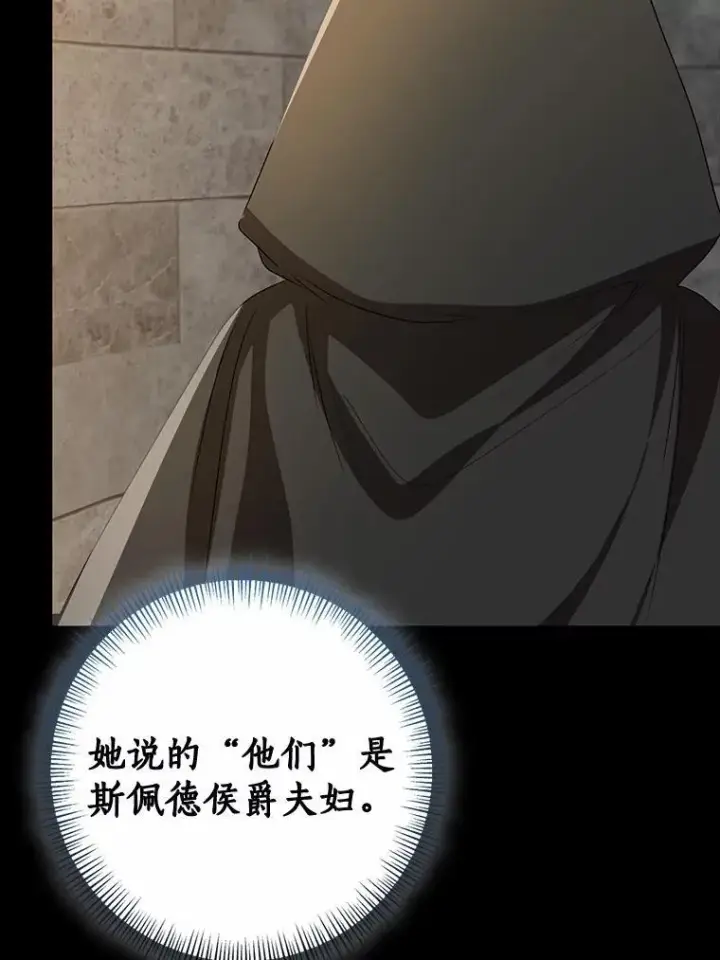 漫画《我的暴君变成小孩儿了》81.真正的实权者第99张图