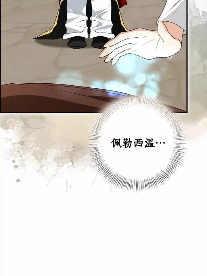 漫画《我的暴君变成小孩儿了》84.最后的机会第101张图