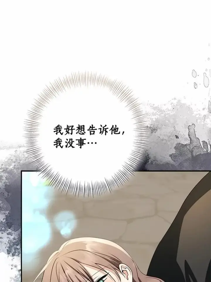 漫画《我的暴君变成小孩儿了》84.最后的机会第102张图