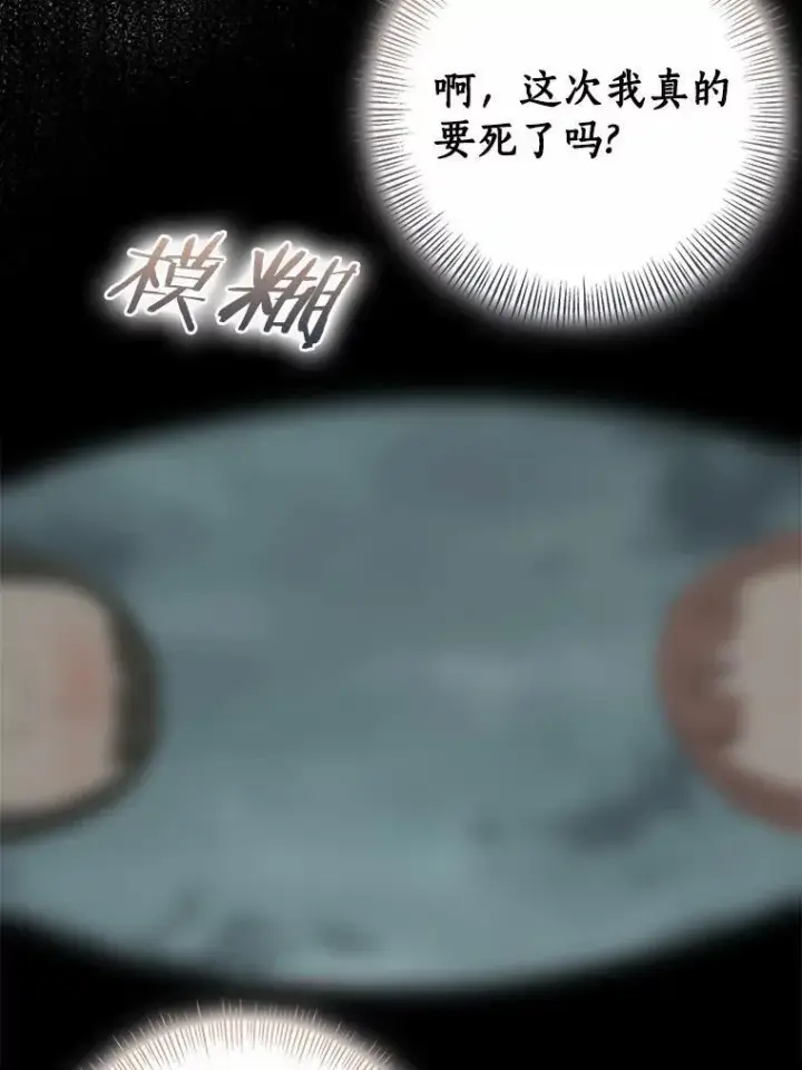 漫画《我的暴君变成小孩儿了》84.最后的机会第104张图