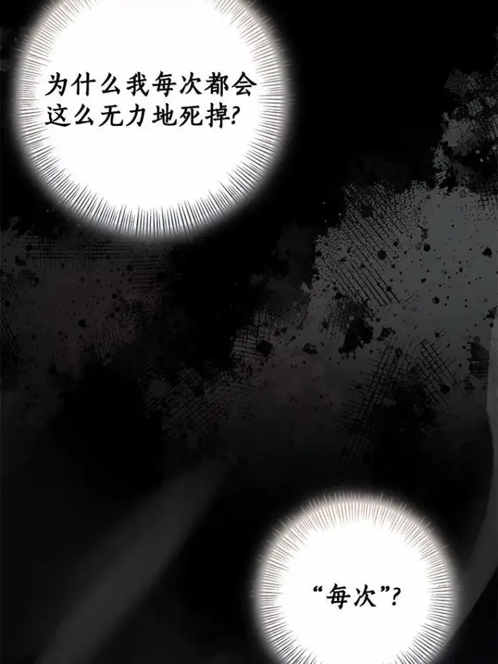 漫画《我的暴君变成小孩儿了》84.最后的机会第105张图