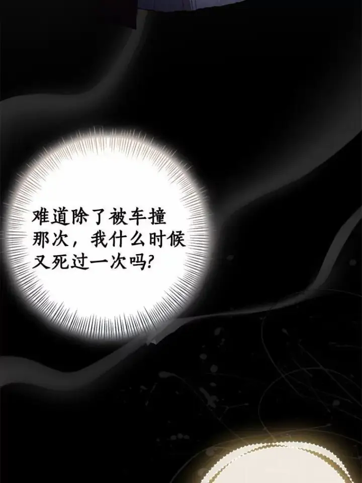 漫画《我的暴君变成小孩儿了》84.最后的机会第107张图