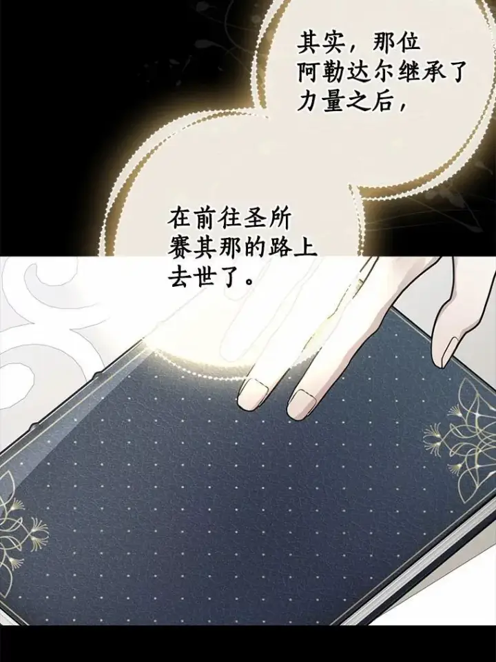 漫画《我的暴君变成小孩儿了》84.最后的机会第108张图