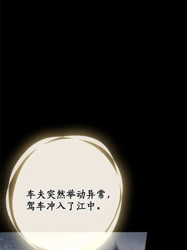 漫画《我的暴君变成小孩儿了》84.最后的机会第109张图