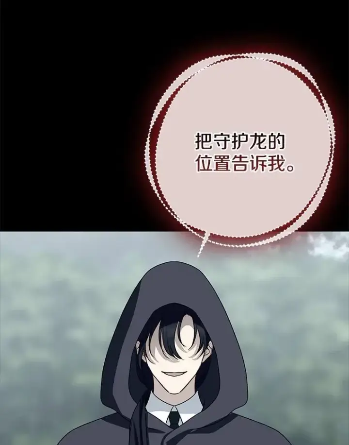漫画《我的暴君变成小孩儿了》84.最后的机会第111张图