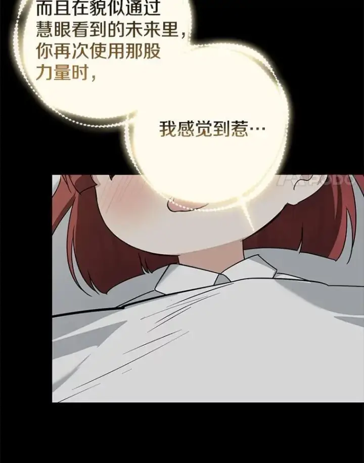 漫画《我的暴君变成小孩儿了》84.最后的机会第113张图