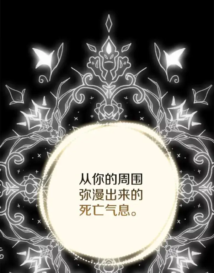 漫画《我的暴君变成小孩儿了》84.最后的机会第114张图