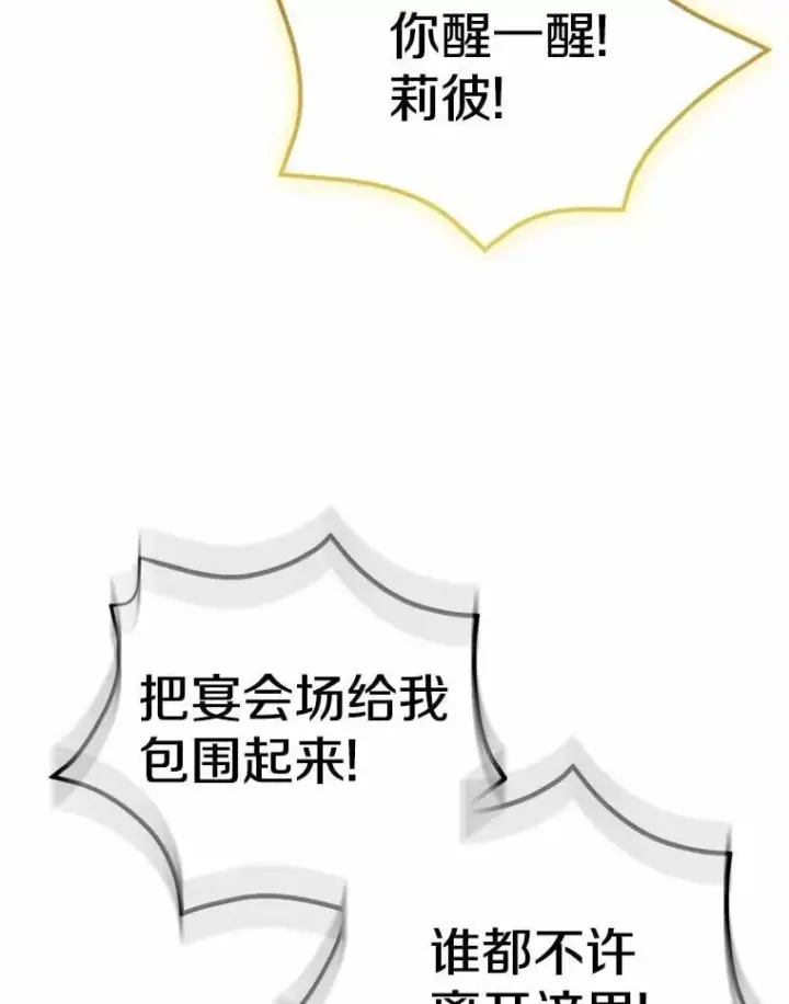 漫画《我的暴君变成小孩儿了》84.最后的机会第12张图