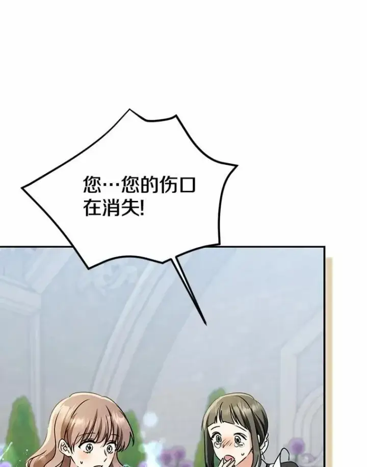 漫画《我的暴君变成小孩儿了》84.最后的机会第122张图