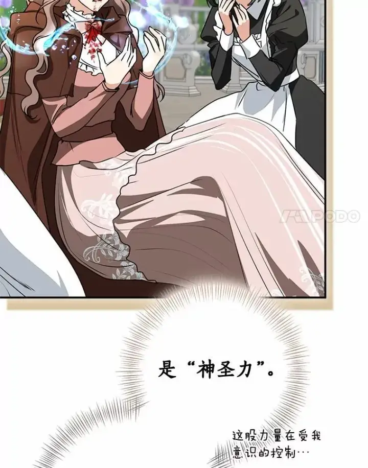 漫画《我的暴君变成小孩儿了》84.最后的机会第123张图