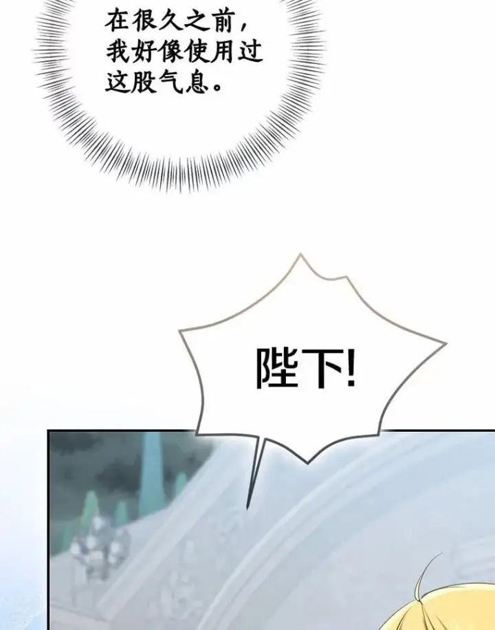 漫画《我的暴君变成小孩儿了》84.最后的机会第124张图
