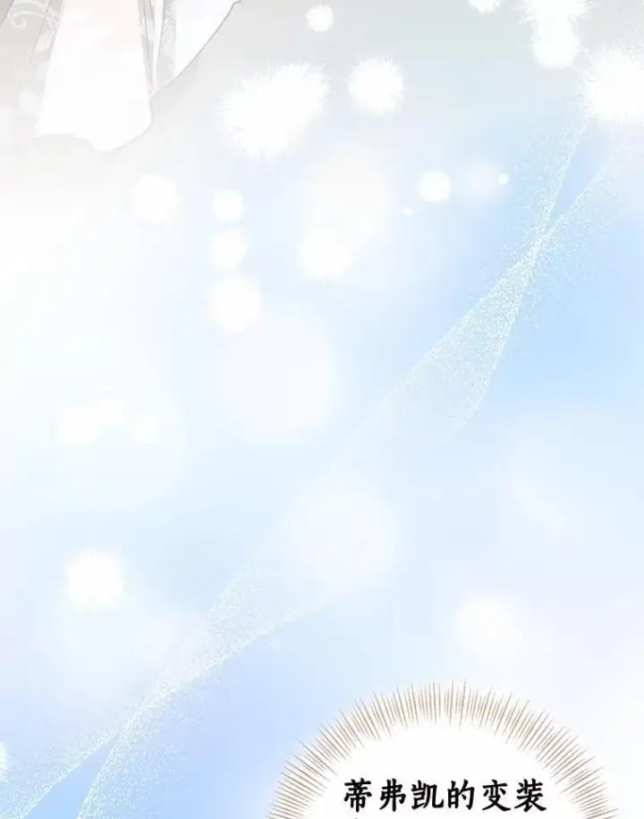 漫画《我的暴君变成小孩儿了》84.最后的机会第129张图