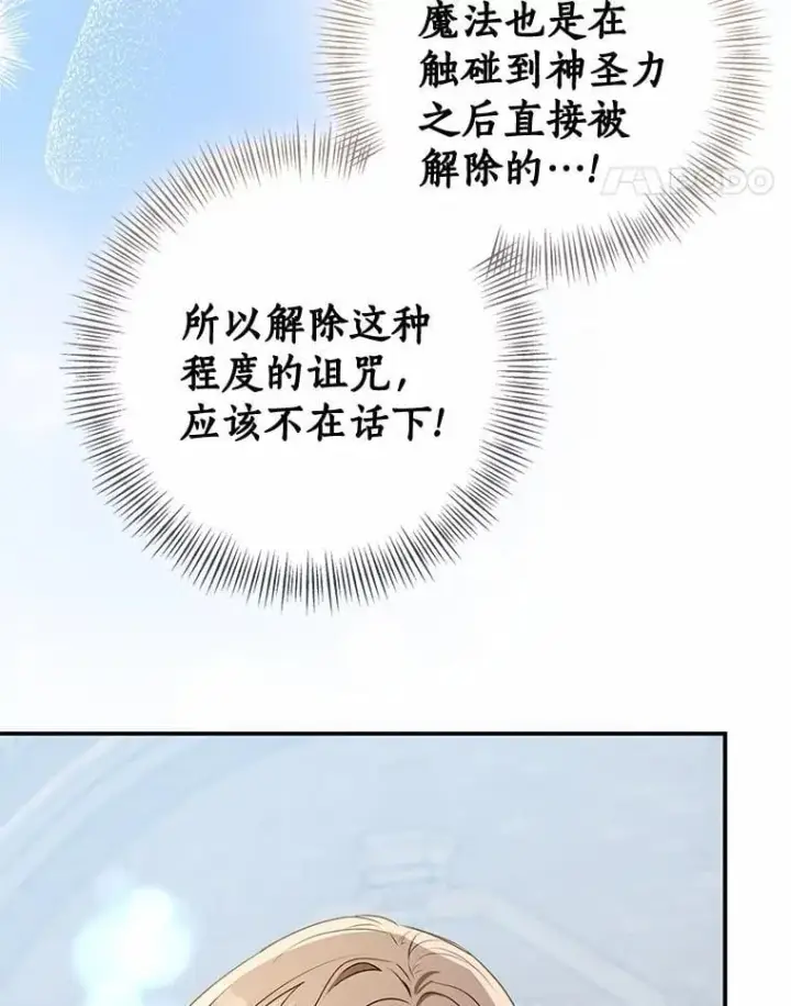 漫画《我的暴君变成小孩儿了》84.最后的机会第130张图